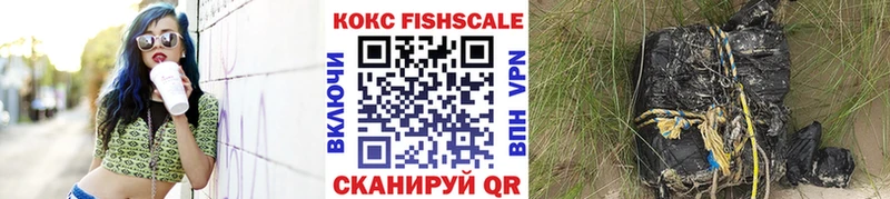 КОКАИН FishScale  купить   Ипатово 